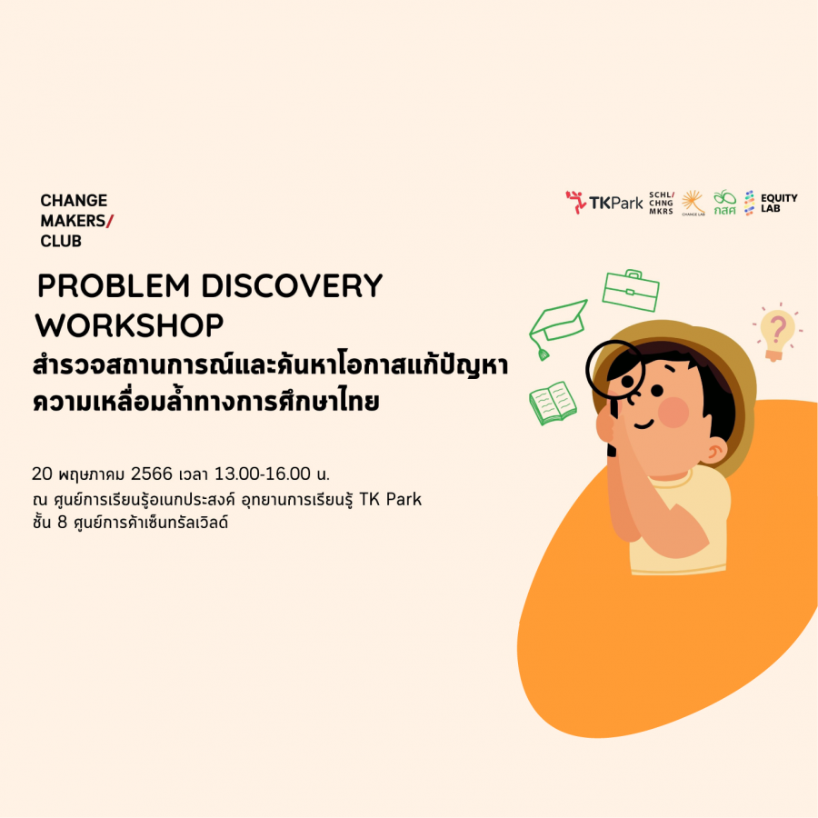 Problem Discovery Workshop