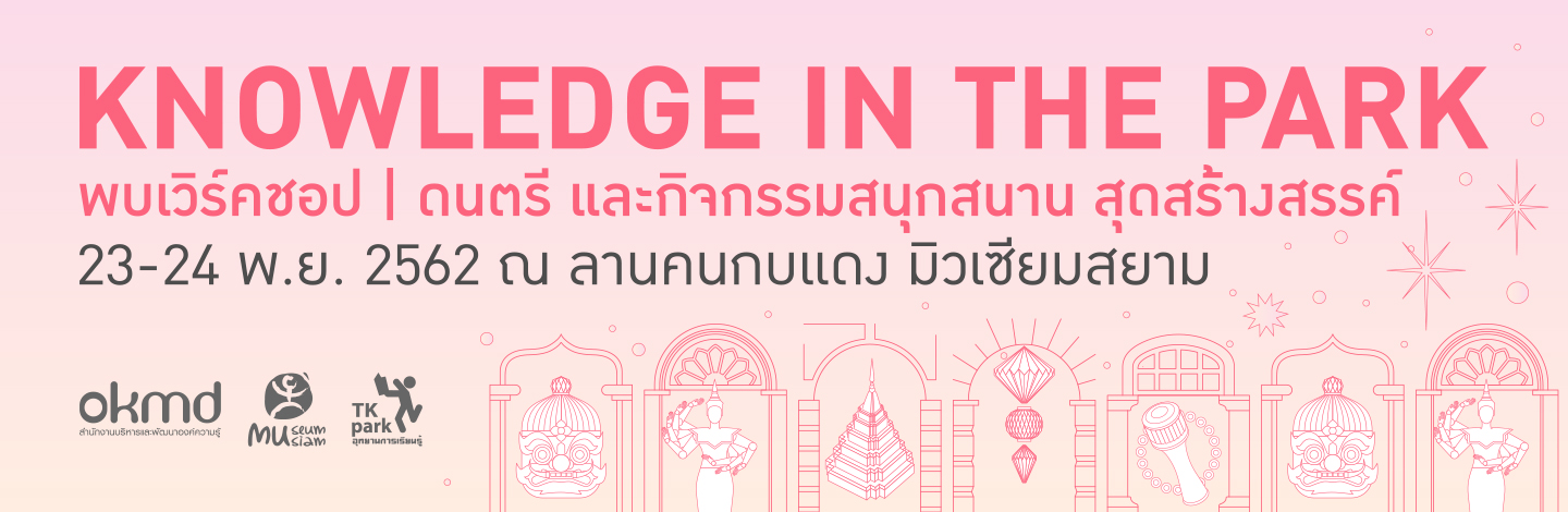 Knowledge in the (Museum’s) Park Knowledge in the (Museum’s) Park
