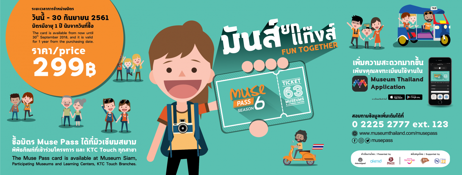 Muse Pass Season 6 | มันส์ยกแก๊งส์ Fun Together Muse Pass Season 6 | มันส์ยกแก๊งส์ Fun Together
