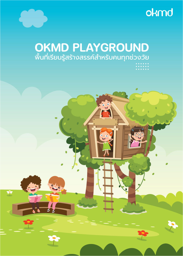 OKMD PLAYGROUND พื้นที่เรียนรู้สร้างสรรค์สำหรับคนทุกช่วงวัย