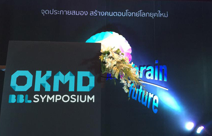 งานสัมมนาวิชาการ OKMD BBL Symposium: Inspire You Brain, Inspire Your Future 