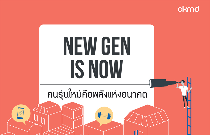 NEW GEN IS NOW | คนรุ่นใหม่คือพลังแห่งอนาคต