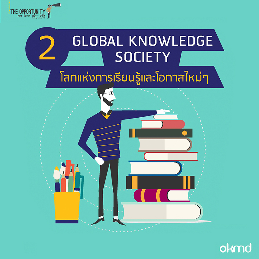 Global Knowledge Society 