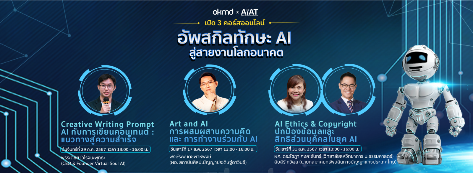 Bootcamp AI 2024 : OKMD x AIAT เปิดอบรม 3 คอร์สออนไลน์พัฒนาทักษะ AI ฟรี! Bootcamp AI 2024 : OKMD x AIAT เปิดอบรม 3 คอร์สออนไลน์พัฒนาทักษะ AI ฟรี!