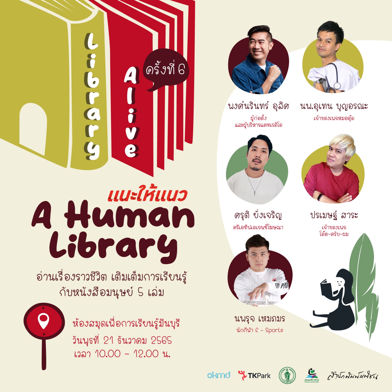 กิจกรรม Library Alive ห้องสมุดมีชีวิต : แนะให้แนว – A Human Library ณ ห้องสมุดมีนบุรี