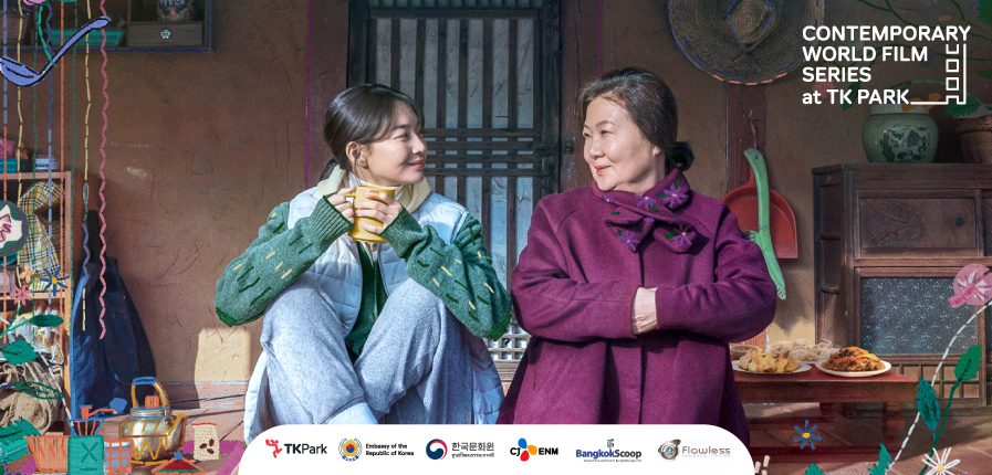 ขอเชิญชม “Our Season” ภาพยนตร์ร่วมสมัยนานาชาติจากเกาหลี ว่าด้วยความสัมพันธ์คู่แม่ลูกที่ขาดความเข้าใจและความผูกพัน ขอเชิญชม “Our Season” ภาพยนตร์ร่วมสมัยนานาชาติจากเกาหลี ว่าด้วยความสัมพันธ์คู่แม่ลูกที่ขาดความเข้าใจและความผูกพัน
