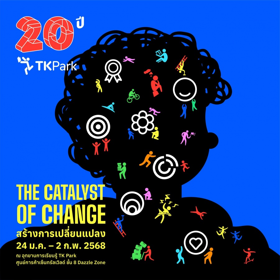 กิจกรรมต่อยอดการเรียนรู้ไม่สิ้นสุด ฉลองครบรอบ 20 ปี TK Park ภายใต้แนวคิด THE CATALYST OF CHANGE : สร้างการเปลี่ยนแปลง 