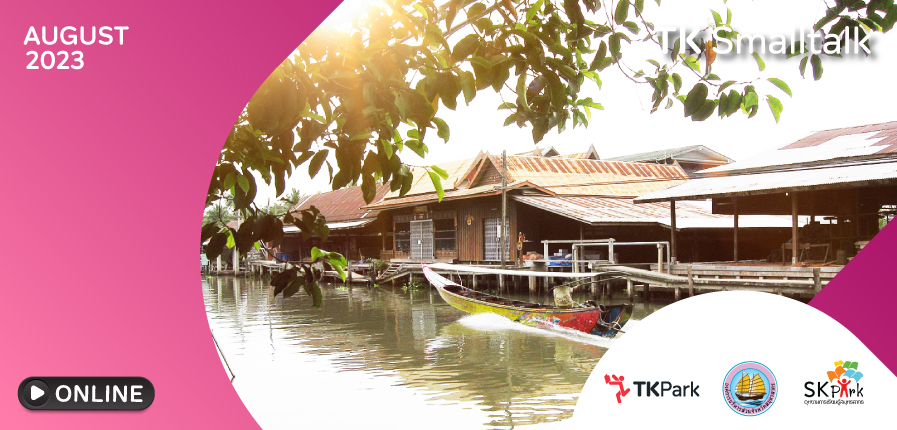 ตามรอยสาระท้องถิ่น “นั่งรถไฟไปสมุทรสาคร”