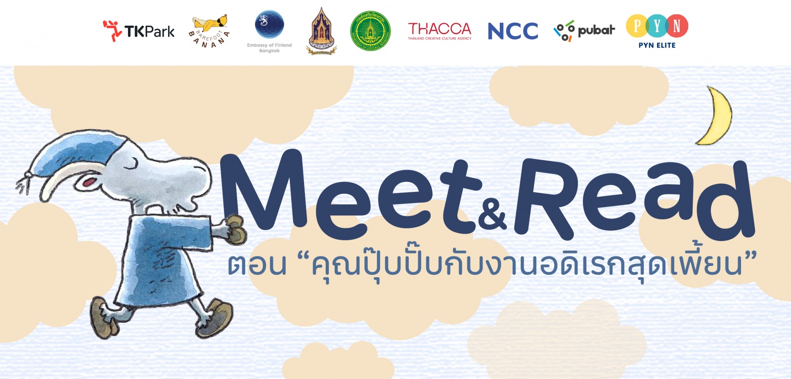 งาน Meet & Read ตอน “คุณปุ๊บปั๊บกับงานอดิเรกสุดเพี้ยน” พร้อมพบปะกับคุณ Mauri Kunnas นักเขียนคนดังจากฟินแลนด์ งาน Meet & Read ตอน “คุณปุ๊บปั๊บกับงานอดิเรกสุดเพี้ยน” พร้อมพบปะกับคุณ Mauri Kunnas นักเขียนคนดังจากฟินแลนด์