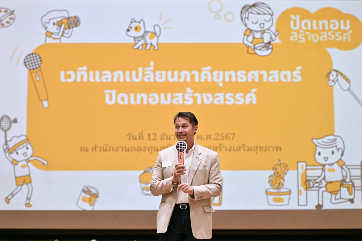 OKMD เข้าร่วมเวทีแลกเปลี่ยนภาคียุทธศาสตร์ ปิดเทอมสร้างสรรค์ สสส. OKMD เข้าร่วมเวทีแลกเปลี่ยนภาคียุทธศาสตร์ ปิดเทอมสร้างสรรค์ สสส.