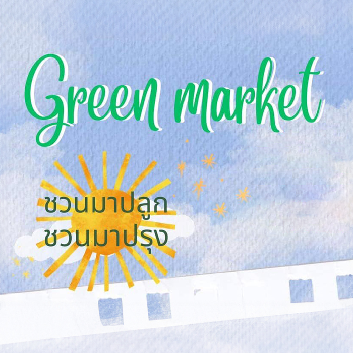 GREEN MARKET@ มิวเซียมสยาม ชวนมาปลูก ชวนมาปรุง