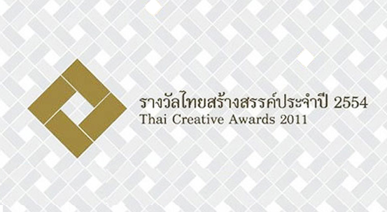 ข่าว "รางวัลไทยสร้างสรรค์ ประจำปี 2554" รางวัลพระราชทานในสมเด็จพระเทพรัตนราชสุดาฯ สยามบรมราชกุมารี @ หนังสือพิมพ์โพสต์ทูเดย์