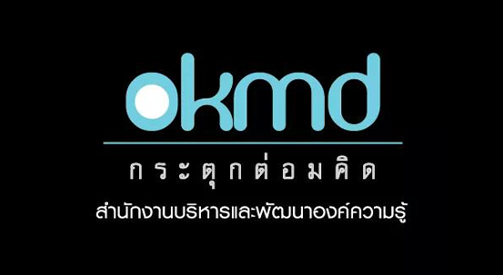 OKMD ร่วมกับ Thai PBS เชิญชมรายการ "กระตุกต่อมคิด" รายการโทรทัศน์เศรษฐกิจสร้างสรรค์ 