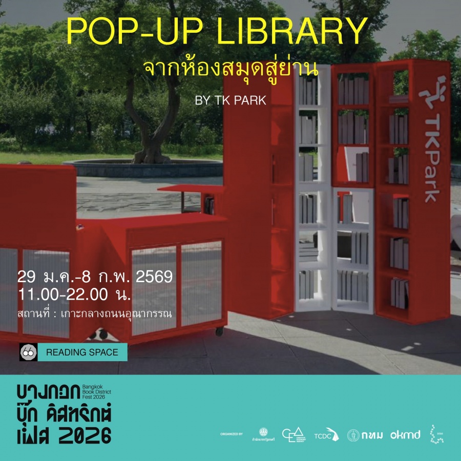 TK Park ชวนเปิดประสบการณ์การอ่านนอกห้องสมุด กับ Pop-up Library พื้นที่การเรียนรู้ชั่วคราวกลางเมือง ที่ทำให้การอ่านเกิดขึ้นได้ทุกที่