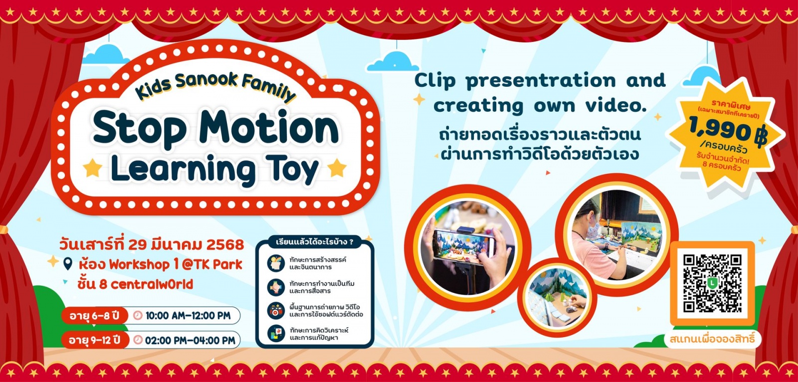 พาครอบครัวมาแท็กทีมกันสร้างวิดีโอกับกิจกรรม Kids Sanook Family: STOP MOTION Learning Toy พาครอบครัวมาแท็กทีมกันสร้างวิดีโอกับกิจกรรม Kids Sanook Family: STOP MOTION Learning Toy