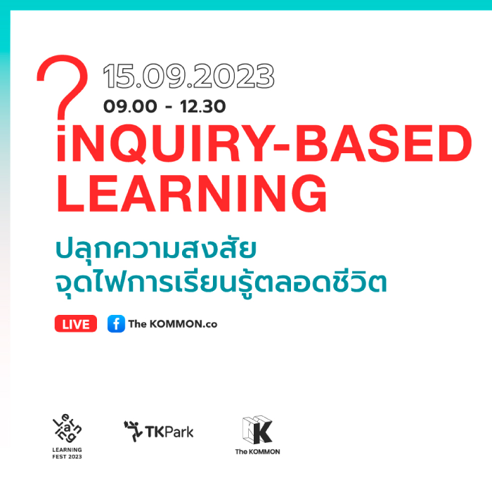 Inquiry-based Learning ปลุกความสงสัย จุดไฟการเรียนรู้ตลอดชีวิต