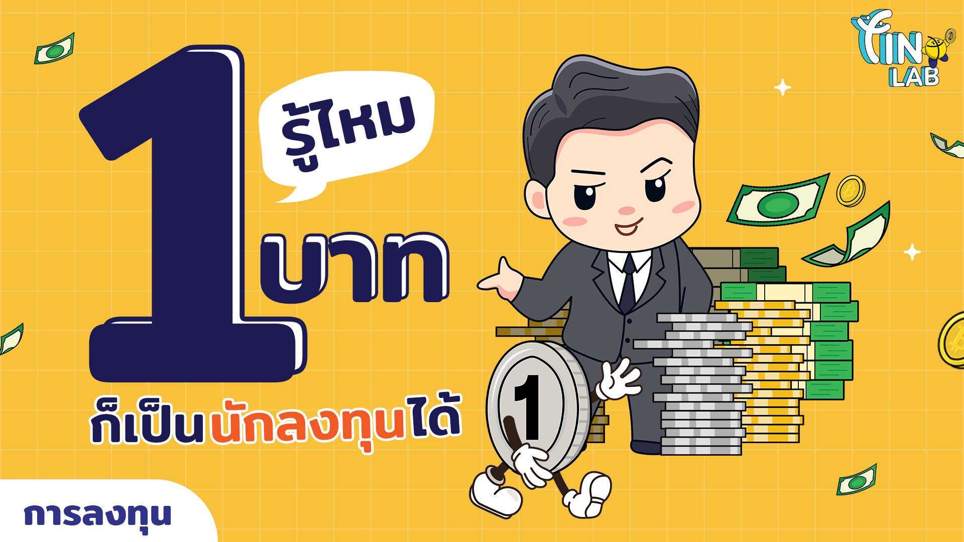 กองทุนรวม