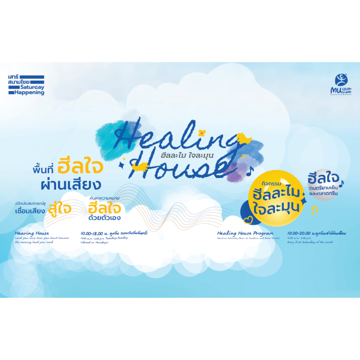 SaturdayHappening กับงาน Healing House ฮีลละไม ใจละมุน