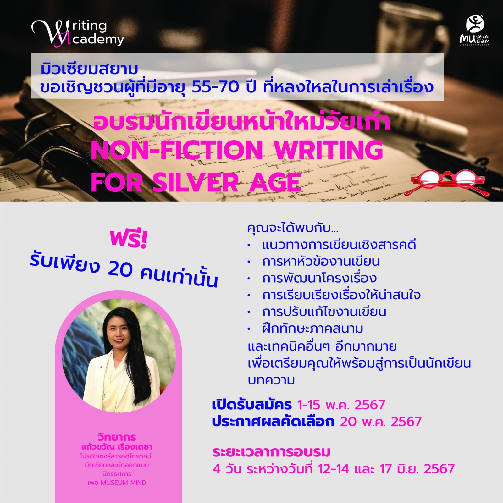 กิจกรรมอบรมพัฒนาทักษะการเขียนสารคดีเบื้องต้น สำหรับผู้สูงวัย RESKILL Non-Fiction Writing for Silver Age กิจกรรมอบรมพัฒนาทักษะการเขียนสารคดีเบื้องต้น สำหรับผู้สูงวัย RESKILL Non-Fiction Writing for Silver Age
