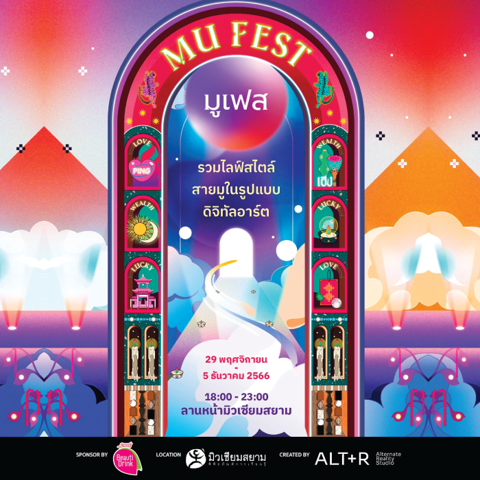 MU FEST (มูเฟส)