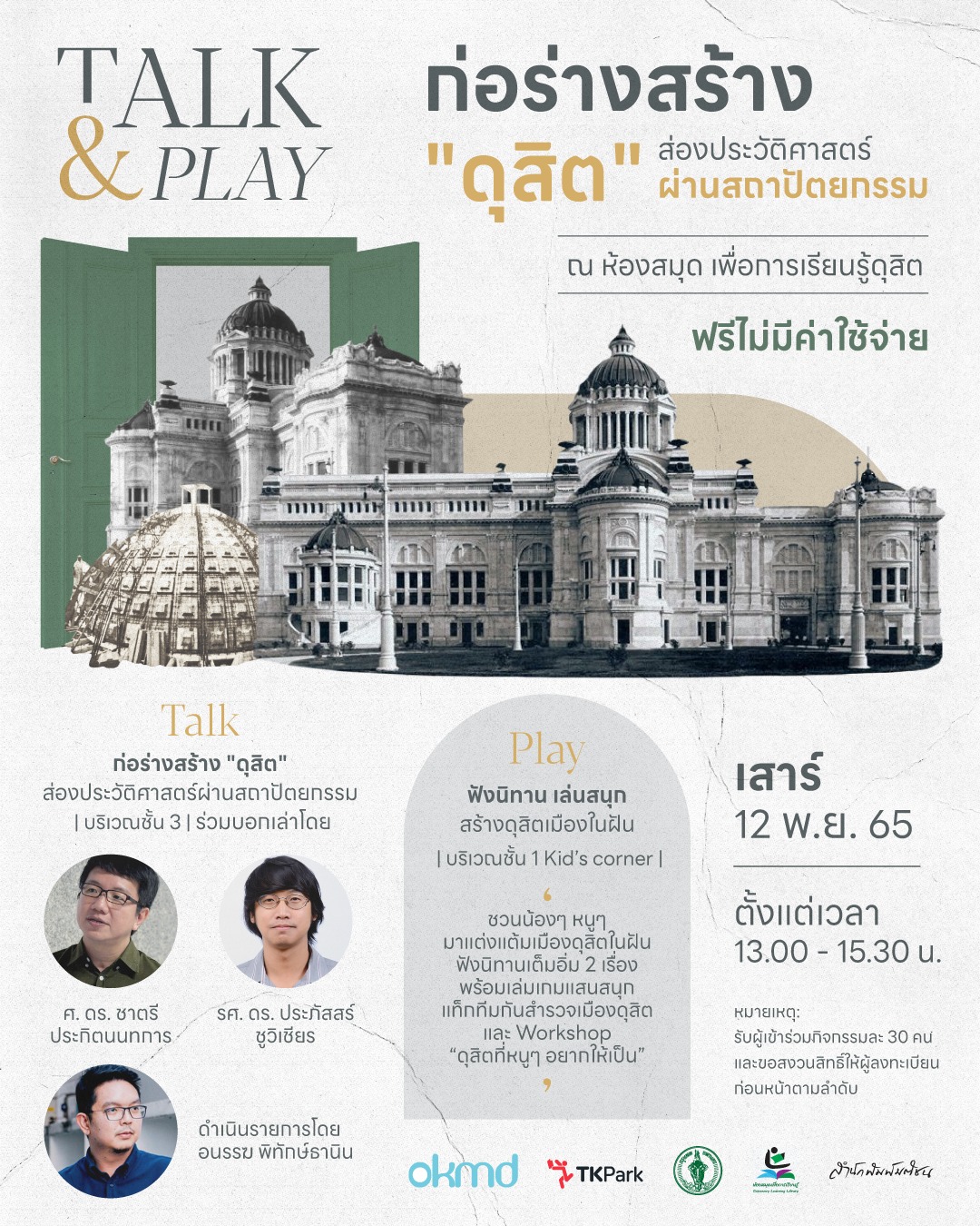 Library Alive ตอน ก่อร่างสร้าง "ดุสิต" ส่องประวัติศาสตร์ผ่านสถาปัตยกรรม