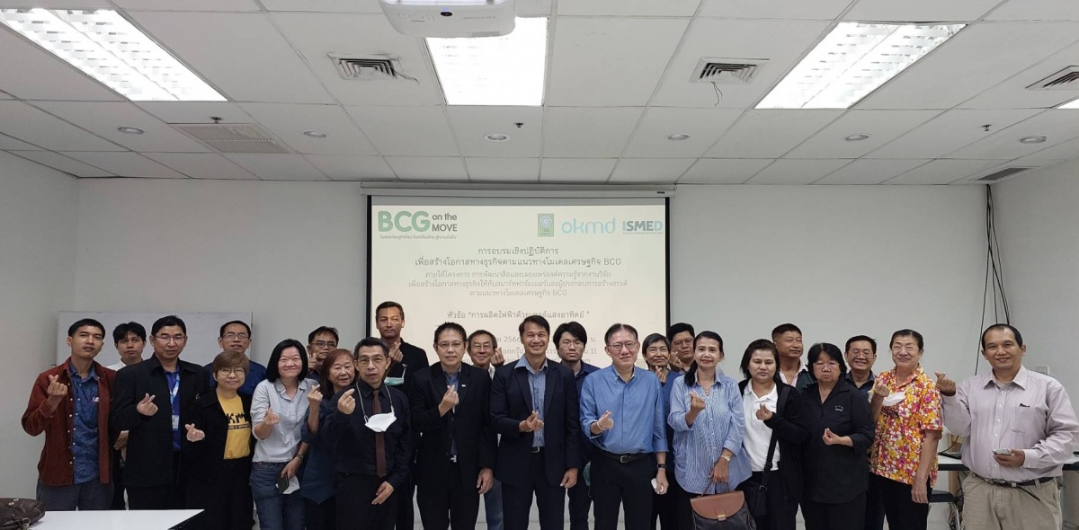 ผอ.OKMD กล่าวต้อนรับ ผู้ร่วมกิจกรรม BCG ผอ.OKMD กล่าวต้อนรับ ผู้ร่วมกิจกรรม BCG