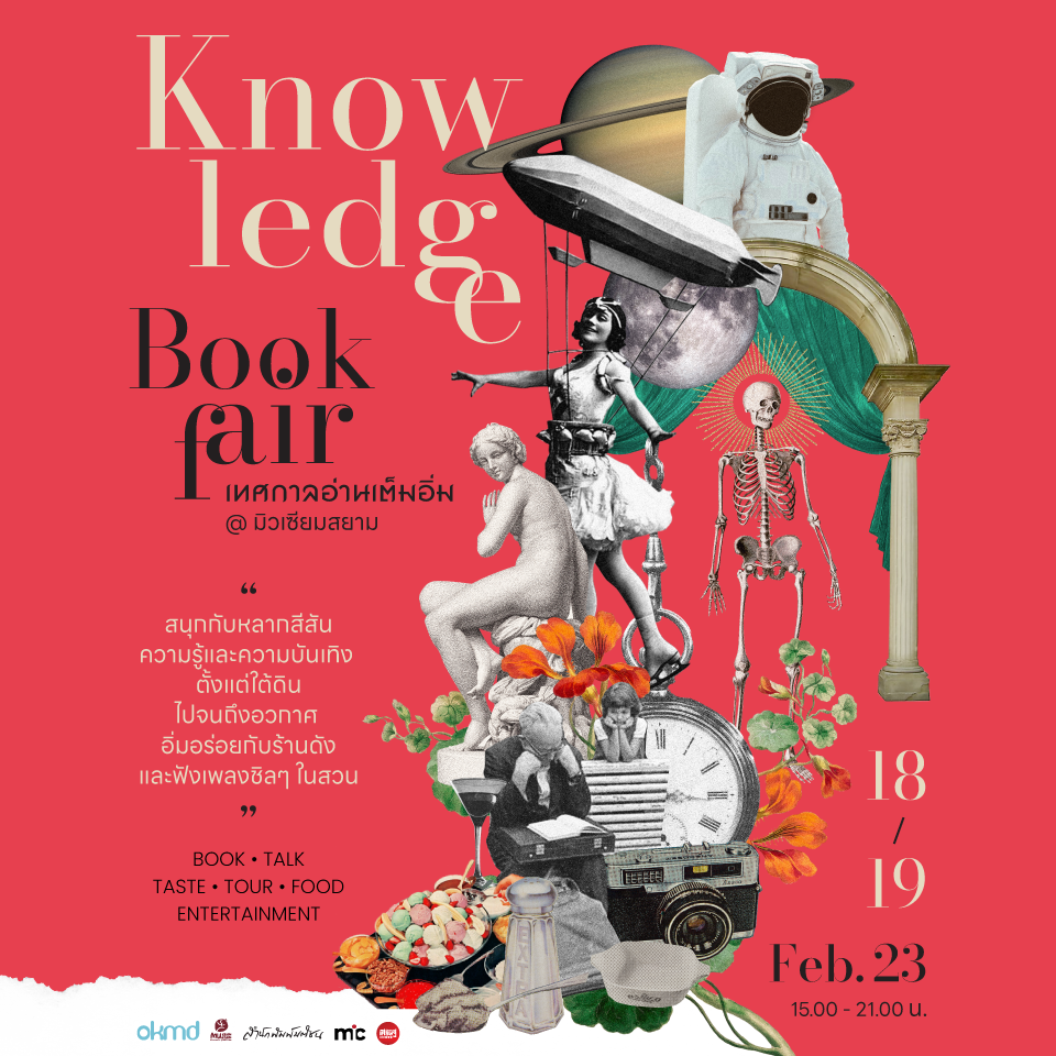 Knowledge Book Fair เทศกาลอ่านเต็มอิ่ม