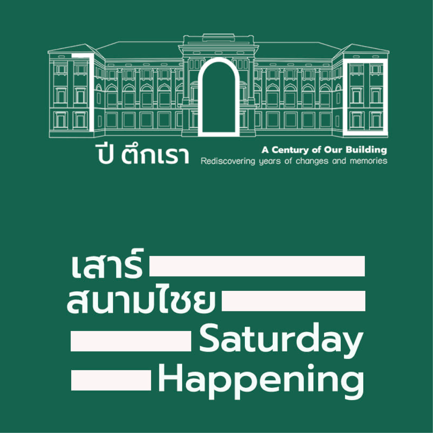 Saturday Happening เสาร์สนามไชย ในวันเสาร์ที่ 4 มิถุนายน 2565