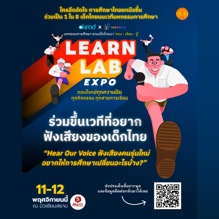 LEARN LAB EXPO 2023 มหกรรมการศึกษา ชวนเด็กไทยมา ลอง-เรียน-รู้