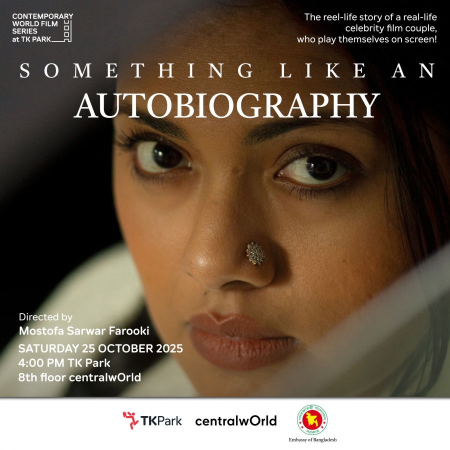 Contemporary World Film Series 2025 ขอเชิญชม "SOMETHING LIKE AN AUTOBIOGRAPHY" ภาพยนตร์จากบังกลาเทศ