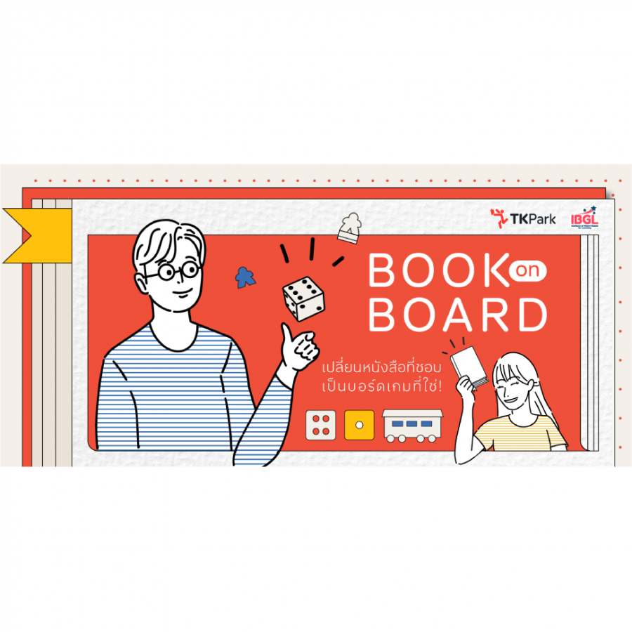 “Book on Board” เปลี่ยนหนังสือที่ชอบ เป็นบอร์ดเกมที่ใช่!