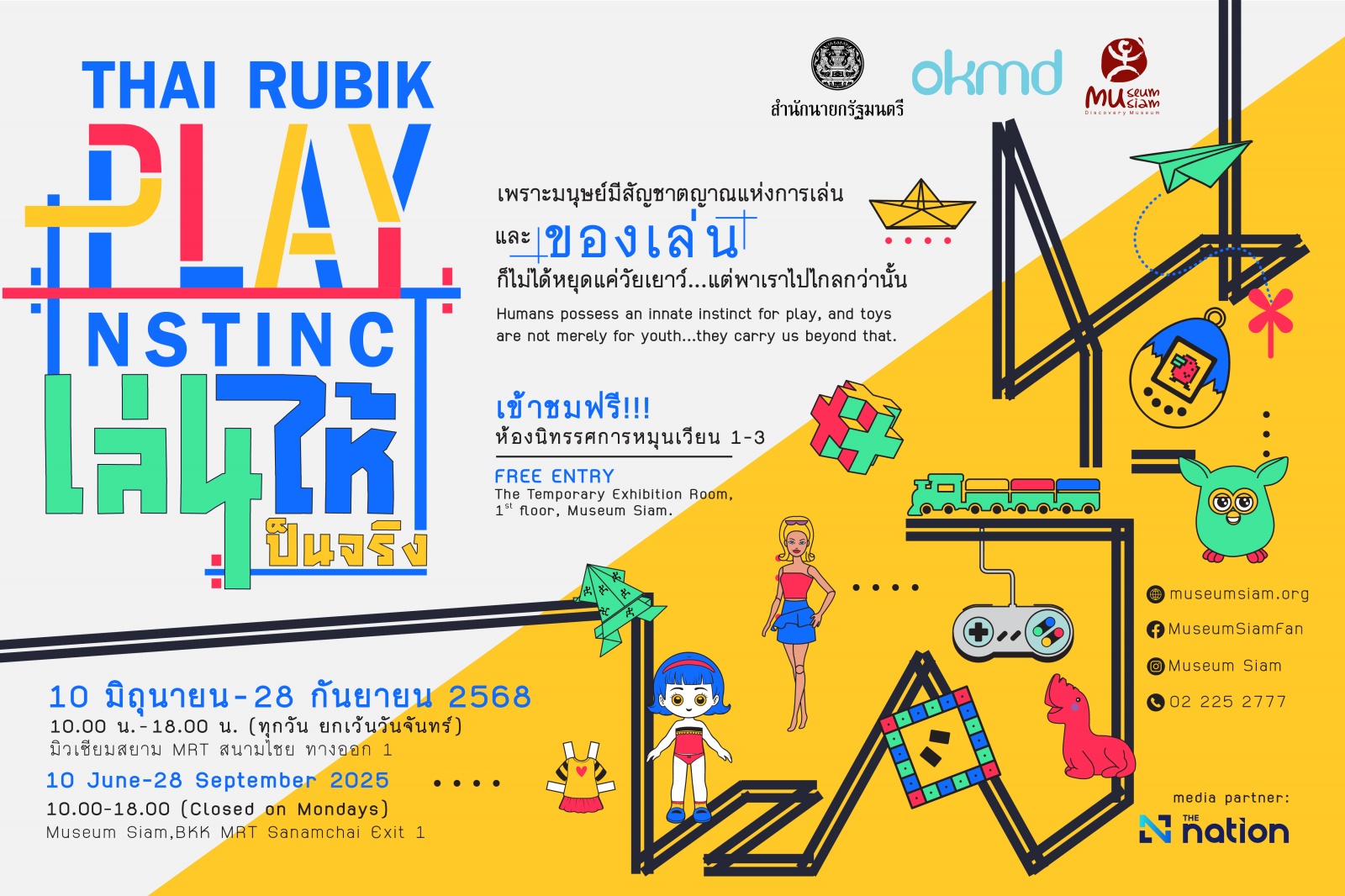 สำรวจ “สัญชาตญาณแห่งการเล่น” กับนิทรรศการหมุนเวียน Thai Rubik – Play Instinct : เล่นให้เป็นจริง สำรวจ “สัญชาตญาณแห่งการเล่น” กับนิทรรศการหมุนเวียน Thai Rubik – Play Instinct : เล่นให้เป็นจริง