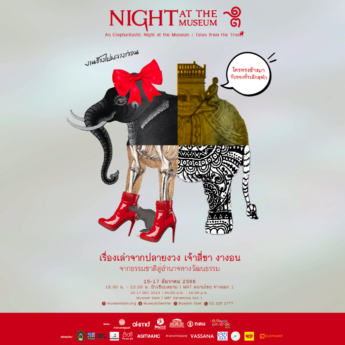  NIGHT AT THE MUSEUM ครั้งที่ 13