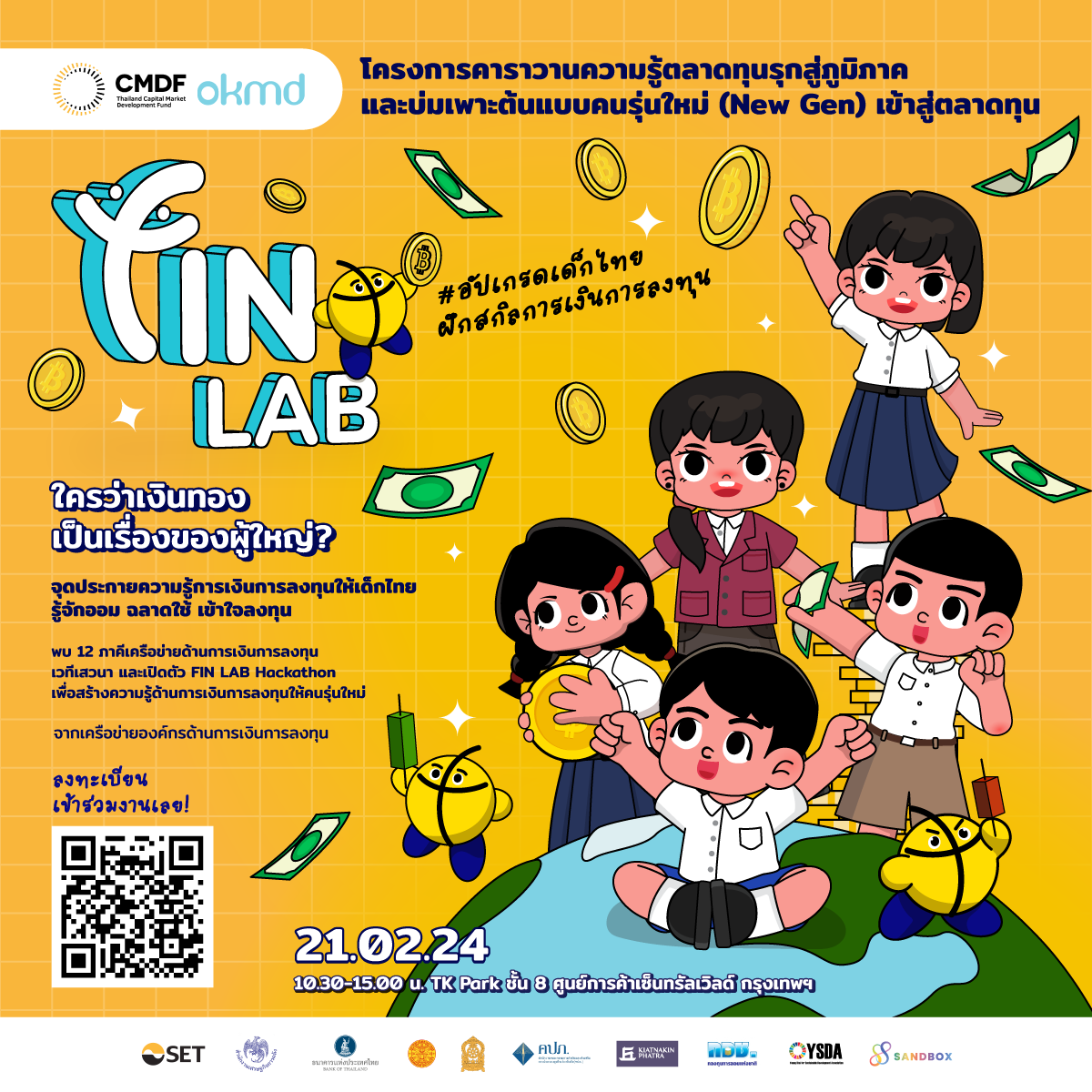 เปิดตัว Fin Lab : โครงการคาราวานความรู้ตลาดทุนรุกสู่ภูมิภาคและบ่มเพาะต้นแบบคนรุ่นใหม่ (New Gen) เข้าสู่ตลาดทุน