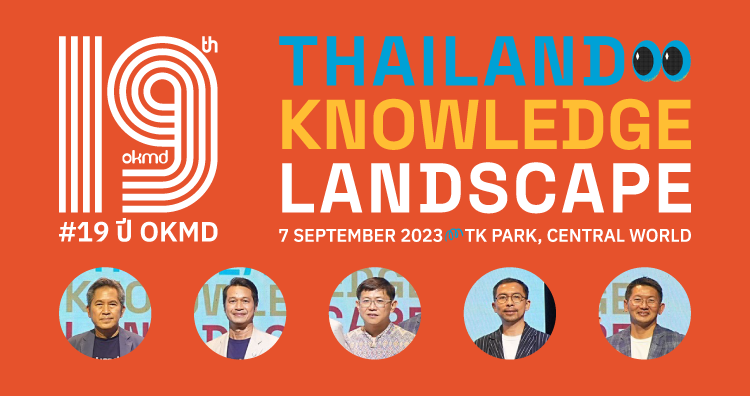 ไฮไลท์จากงาน "19 ปี OKMD : Thailand Knowledge Landscape"