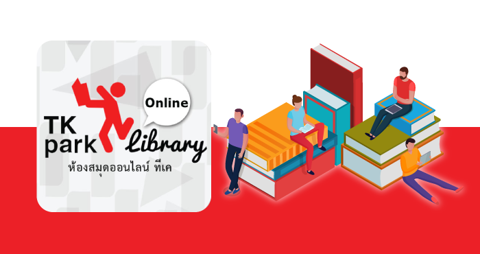 TK E-library