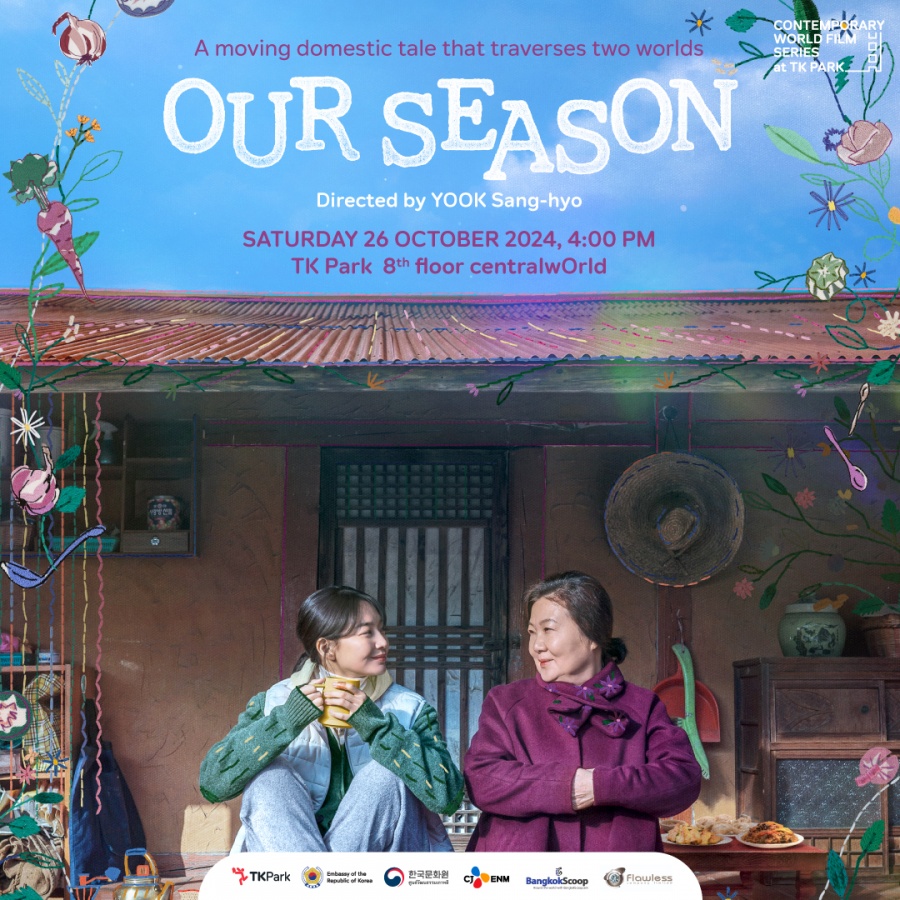 ขอเชิญชม “Our Season” ภาพยนตร์ร่วมสมัยนานาชาติจากเกาหลี ว่าด้วยความสัมพันธ์คู่แม่ลูกที่ขาดความเข้าใจและความผูกพัน