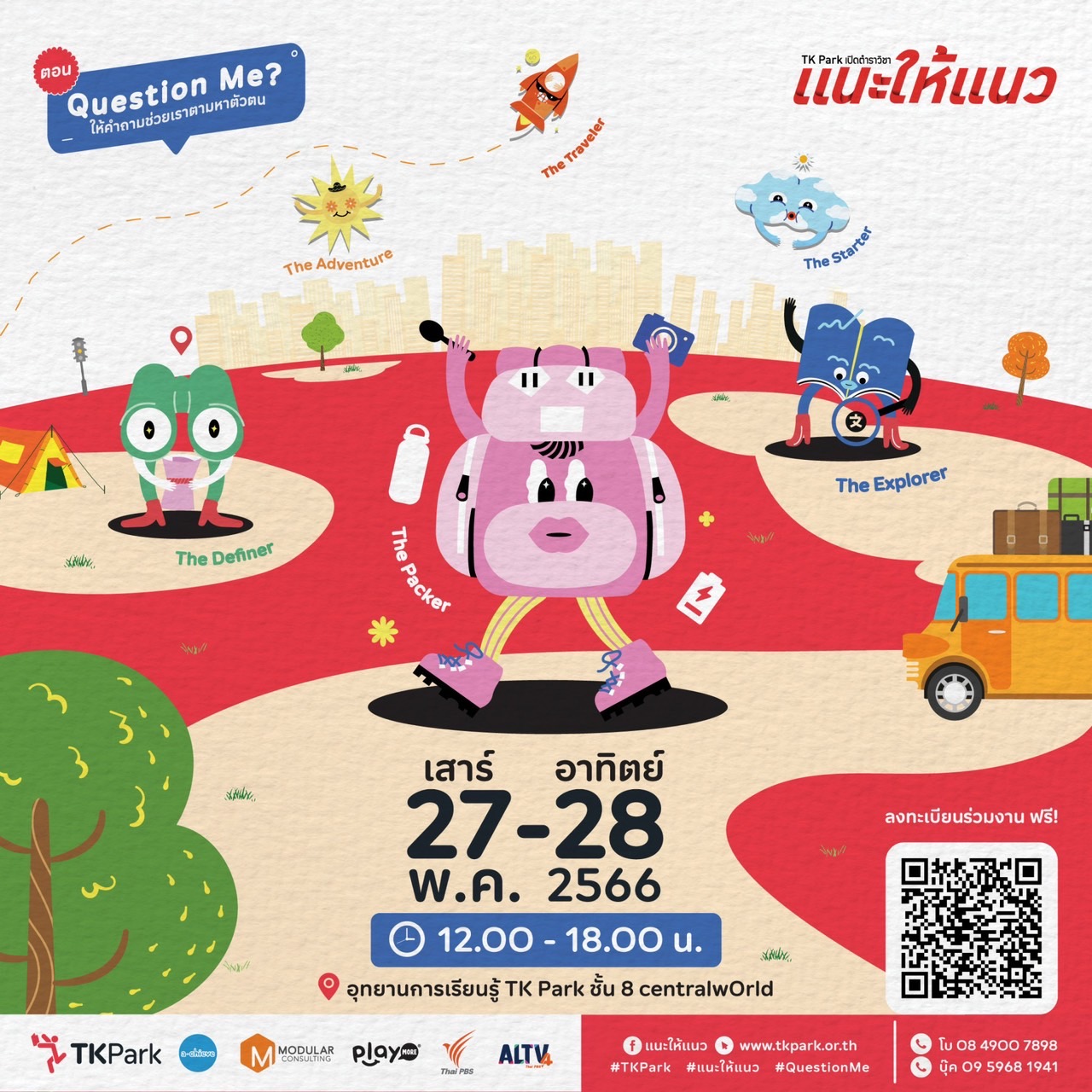 Question Me? ใครก็ได้ช่วยมาหาคำตอบให้ทีได้มั้ย?