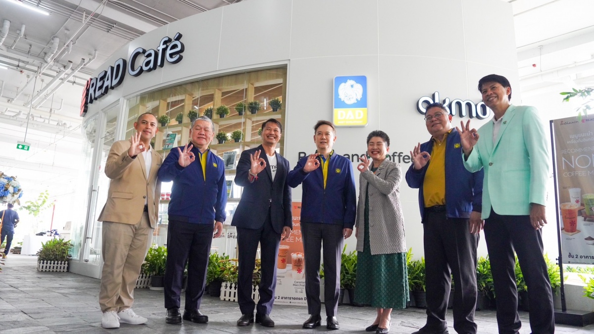 OKMD จับมือ ธพส. เปิด Read Café พื้นที่เรียนรู้ในร้านกาแฟแห่งแรกของไทย OKMD จับมือ ธพส. เปิด Read Café พื้นที่เรียนรู้ในร้านกาแฟแห่งแรกของไทย
