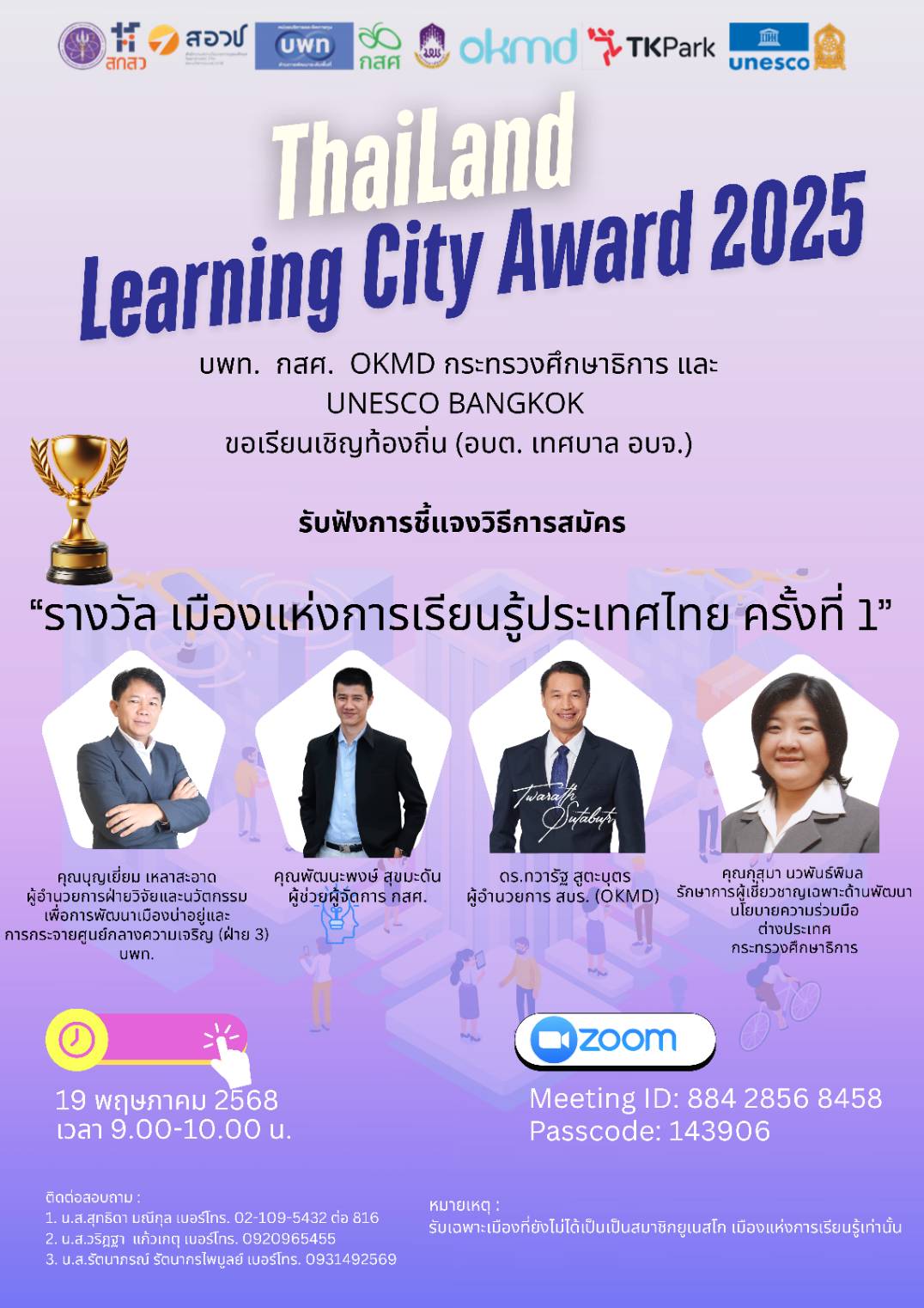 ขอเรียนเชิญท้องถิ่น (อบต. เทศบาล อบจ.) เข้าประกวดรางวัล “เมืองแห่งการเรียนรู้ประเทศไทย ครั้งที่ 1” ประจำปี 2568 ขอเรียนเชิญท้องถิ่น (อบต. เทศบาล อบจ.) เข้าประกวดรางวัล “เมืองแห่งการเรียนรู้ประเทศไทย ครั้งที่ 1” ประจำปี 2568