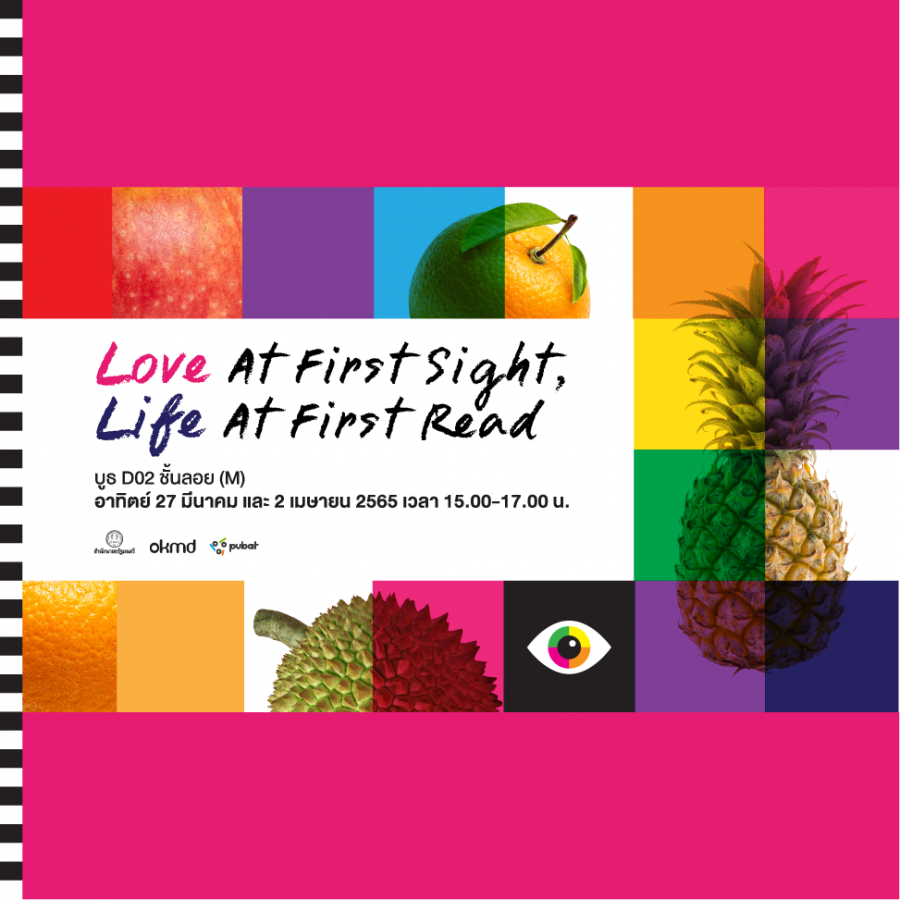 กิจกรรม ‘Love At First Sight, Life At First Read’ งานสัปดาห์หนังสือแห่งชาติที่บูธ OKMD