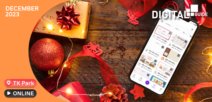 ออกแบบของขวัญปีใหม่ง่ายๆ ด้วยแอป Canva