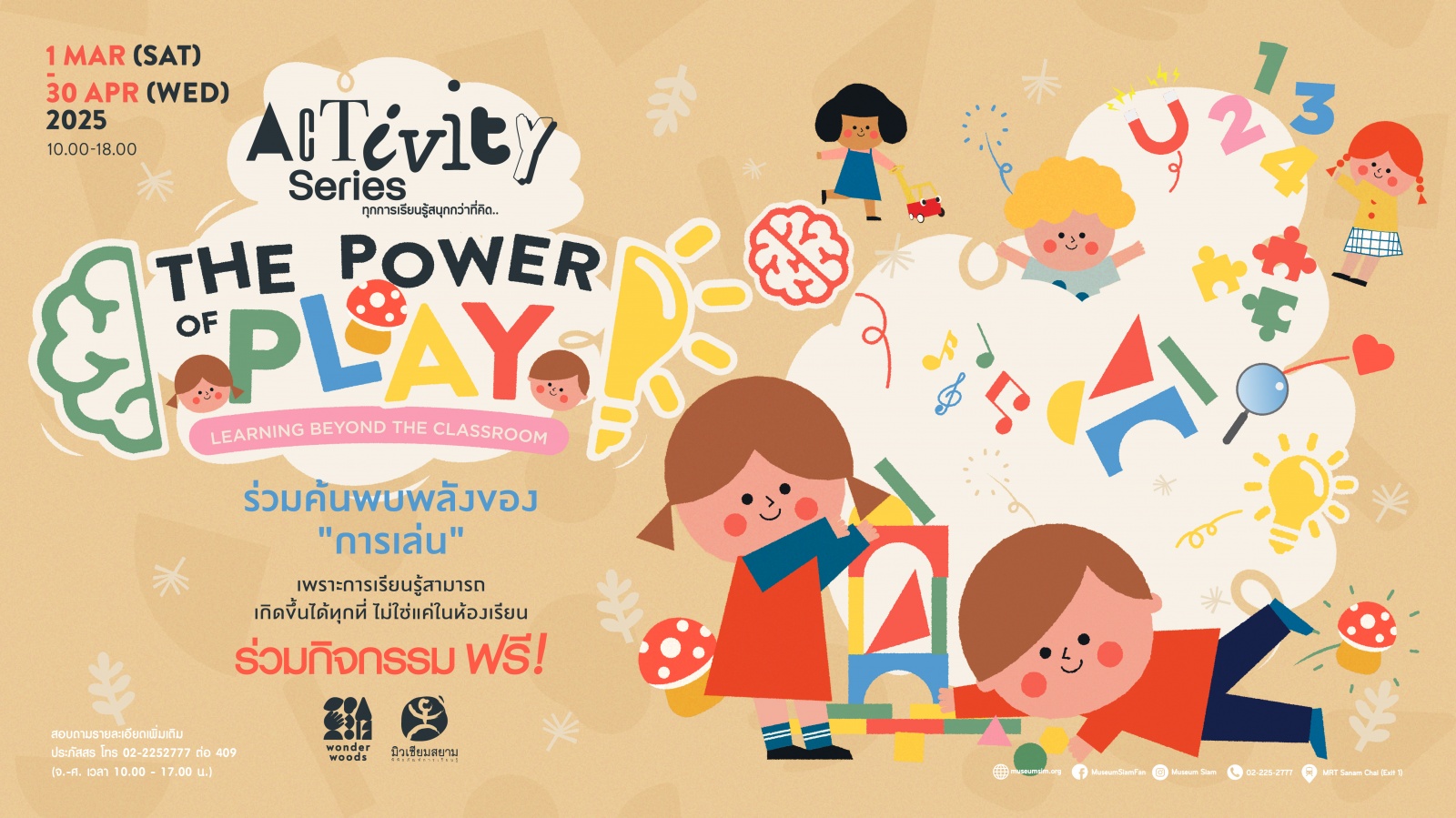 The Power of Play – นิทรรศการสำหรับเด็กที่เปลี่ยนมุมมองเกี่ยวกับการเรียนรู้