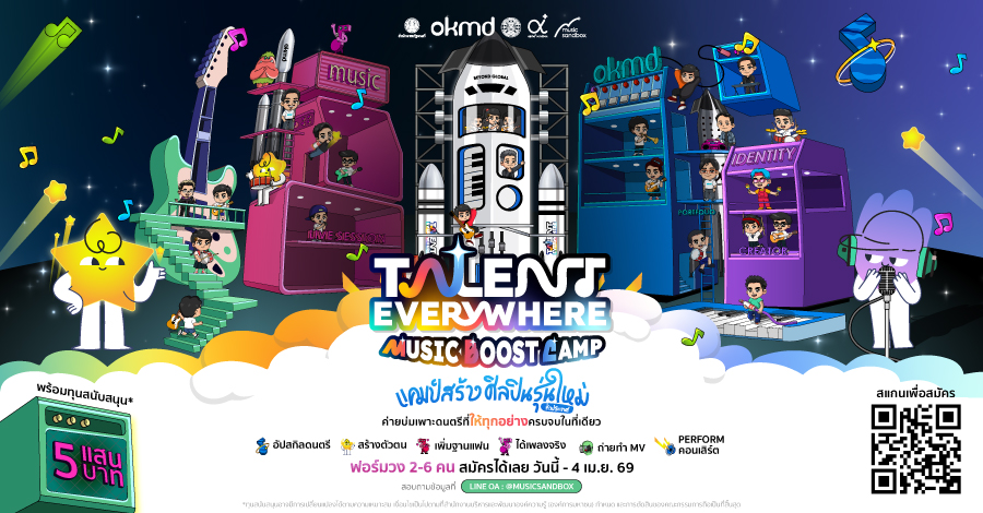 ออกเดินทางสู่โอกาสใหม่ OKMD เปิดรับสมัครเยาวชนเข้าร่วมโครงการ ‘Talent Everywhere Music Boost Camp 2026’