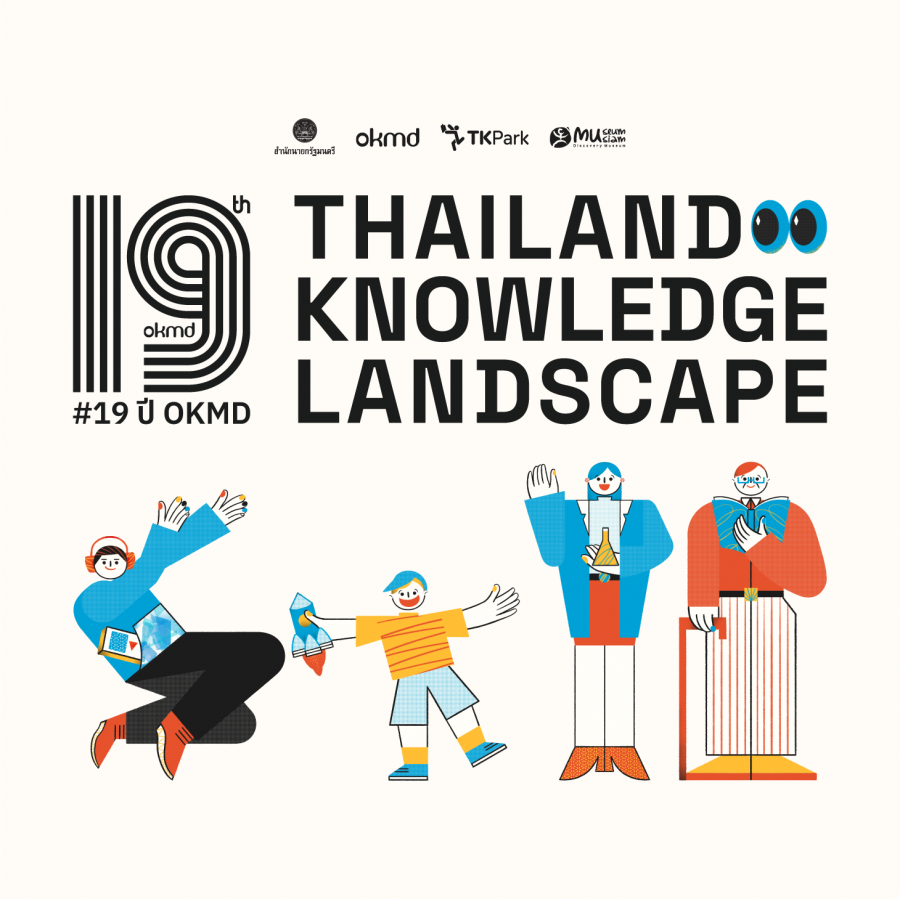 งาน 19 ปี okmd : Thailand Knowledge Landscape