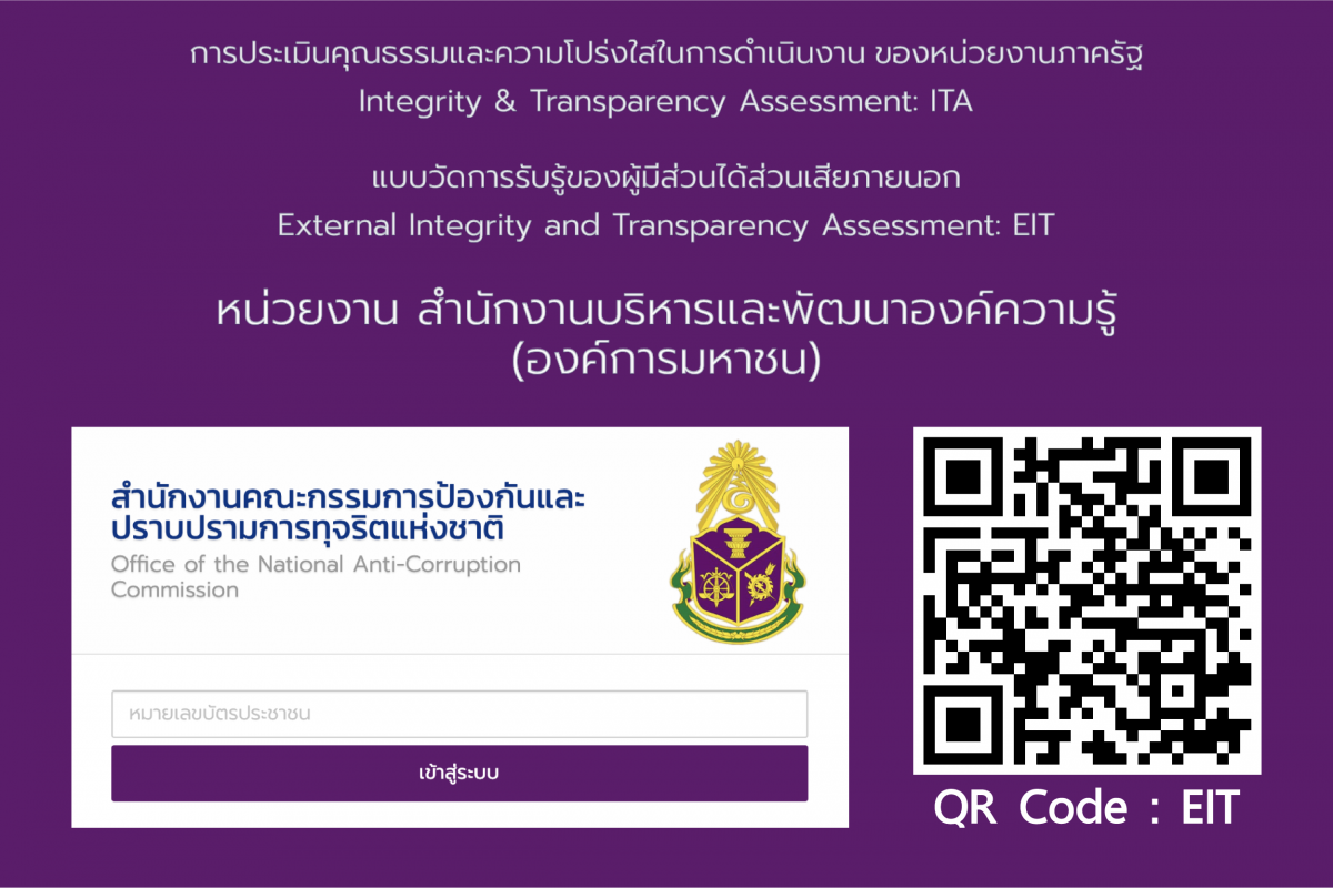 การประเมินคุณธรรมและความโปร่งใสในการดำเนินงานของหน่วยงานภาครัฐ ประจำปีงบประมาณ พ.ศ. 2564