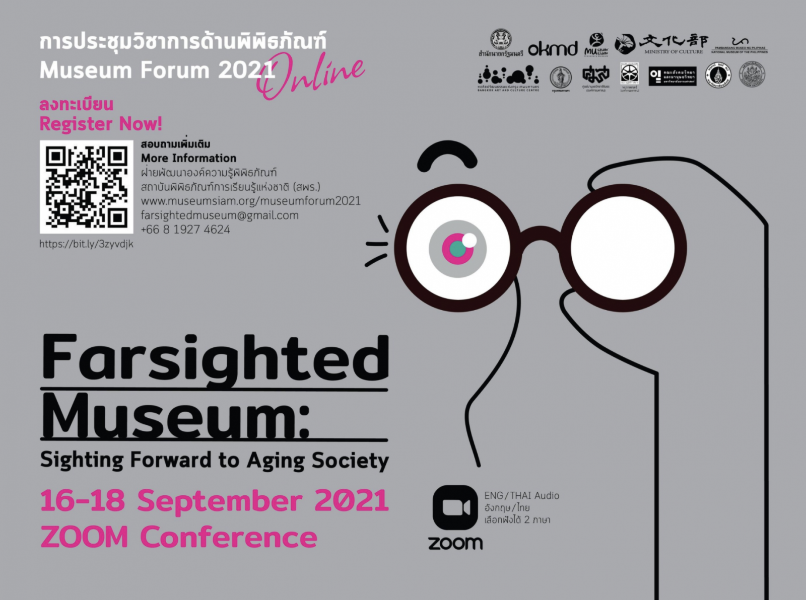 การประชุมวิชาการด้านพิพิธภัณฑ์ 2021 | มิวเซียมสายตายาว มองการณ์ไกลเพื่อสังคมสูงวัย การประชุมวิชาการด้านพิพิธภัณฑ์ 2021 | มิวเซียมสายตายาว มองการณ์ไกลเพื่อสังคมสูงวัย