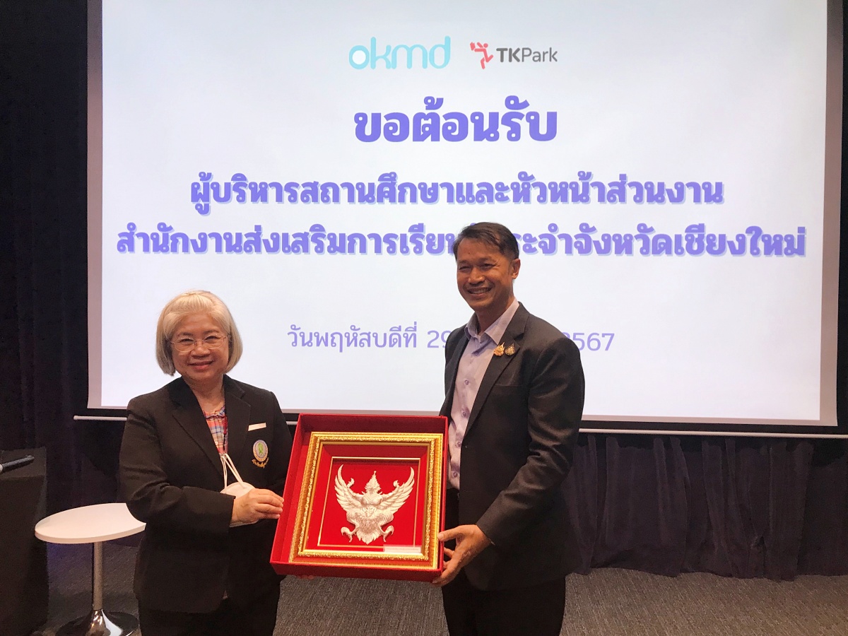 OKMD และ TK Park เปิดบ้านต้อนรับคณะผู้เยี่ยมชมศึกษาดูงานจาก สกร.จังหวัดเชียงใหม่ OKMD และ TK Park เปิดบ้านต้อนรับคณะผู้เยี่ยมชมศึกษาดูงานจาก สกร.จังหวัดเชียงใหม่