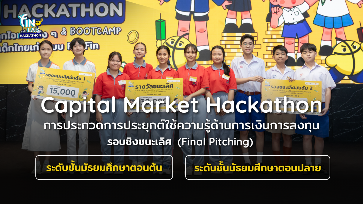 CMDF ร่วมกับ OKMD จัดกิจกรรม Fin Lab Hackathon พร้อมประกาศรางวัลรอบชิงชนะเลิศ Final Pitching CMDF ร่วมกับ OKMD จัดกิจกรรม Fin Lab Hackathon พร้อมประกาศรางวัลรอบชิงชนะเลิศ Final Pitching