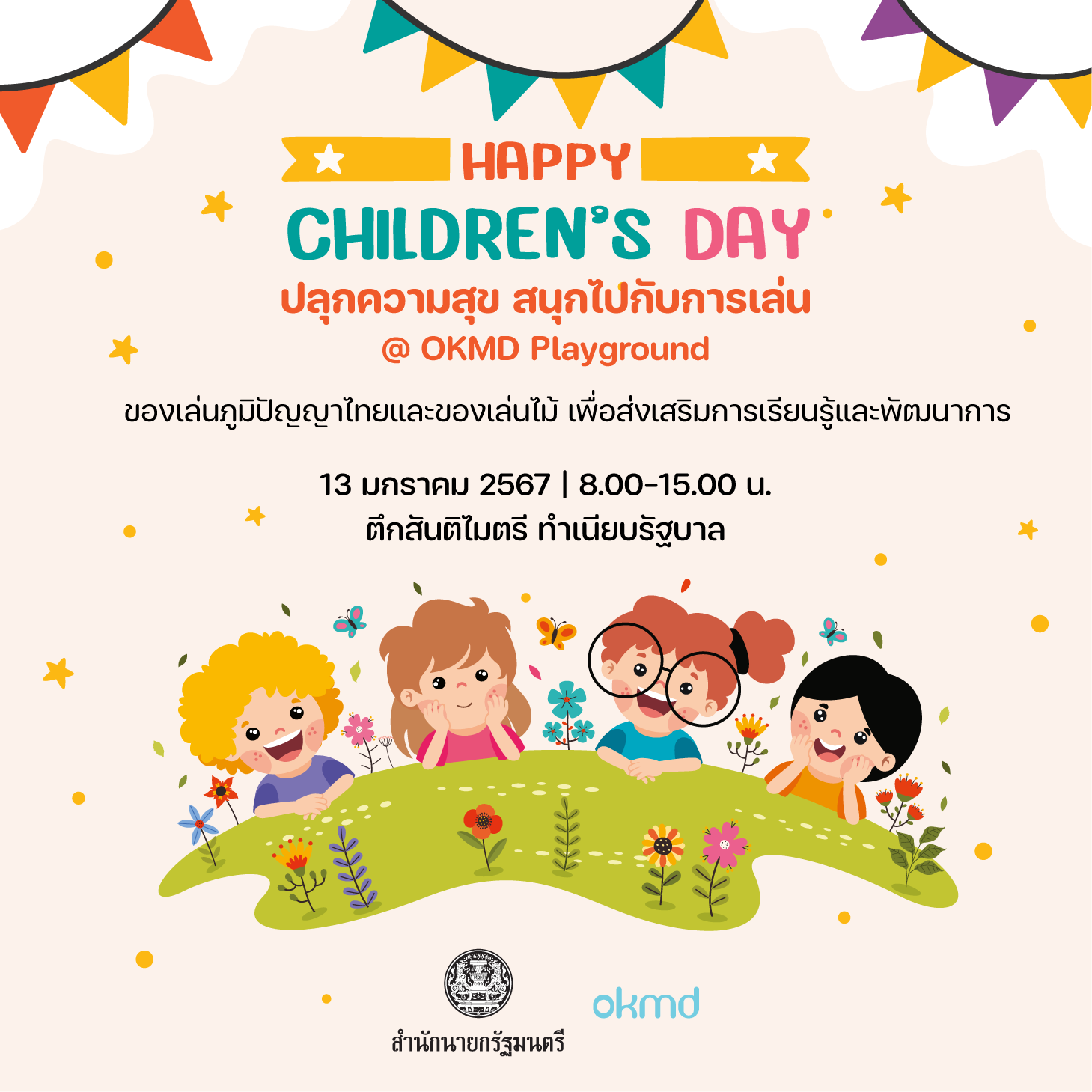 วันเด็กแห่งชาติปี 2567 | Happy Children’s Day ปลุกความสุข สนุกไปกับการเล่น @OKMD Playground